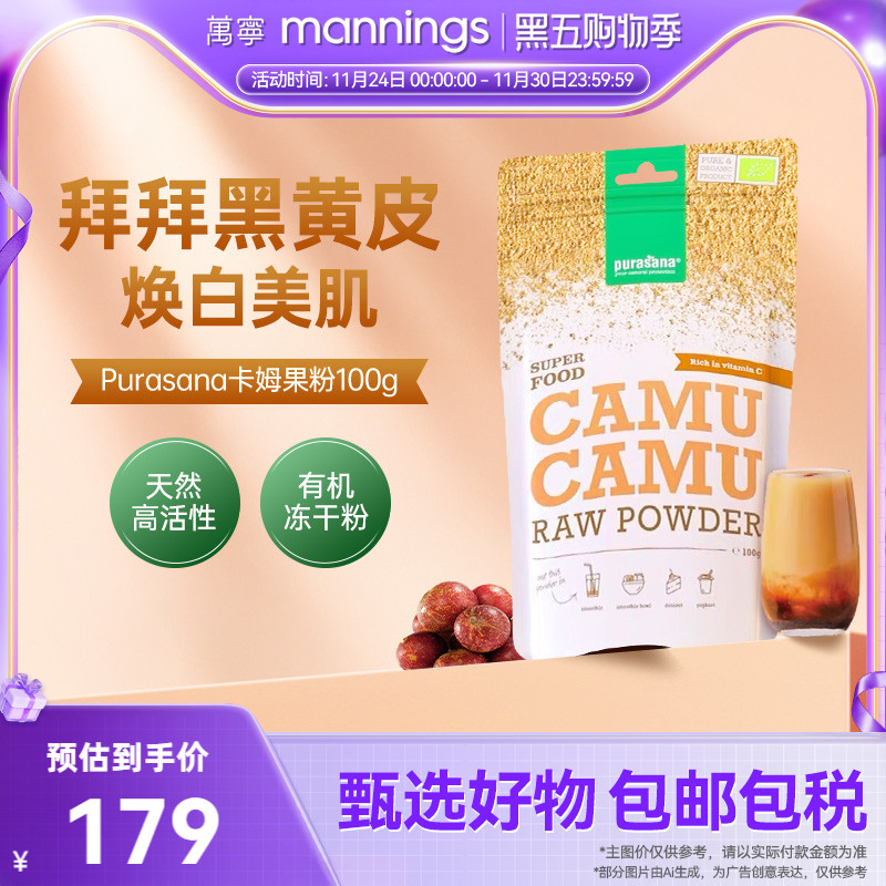万宁purasana卡姆果粉维生素C去黄退黑提亮肤色卡姆果亮白饮VC