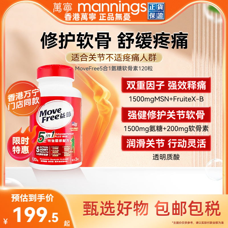 120粒氨基葡萄糖万宁益节