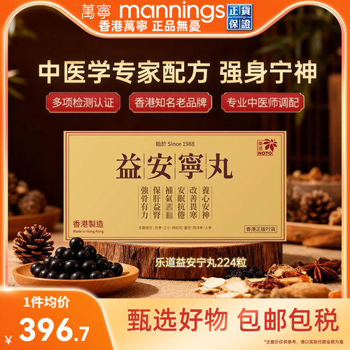 国际补益安神