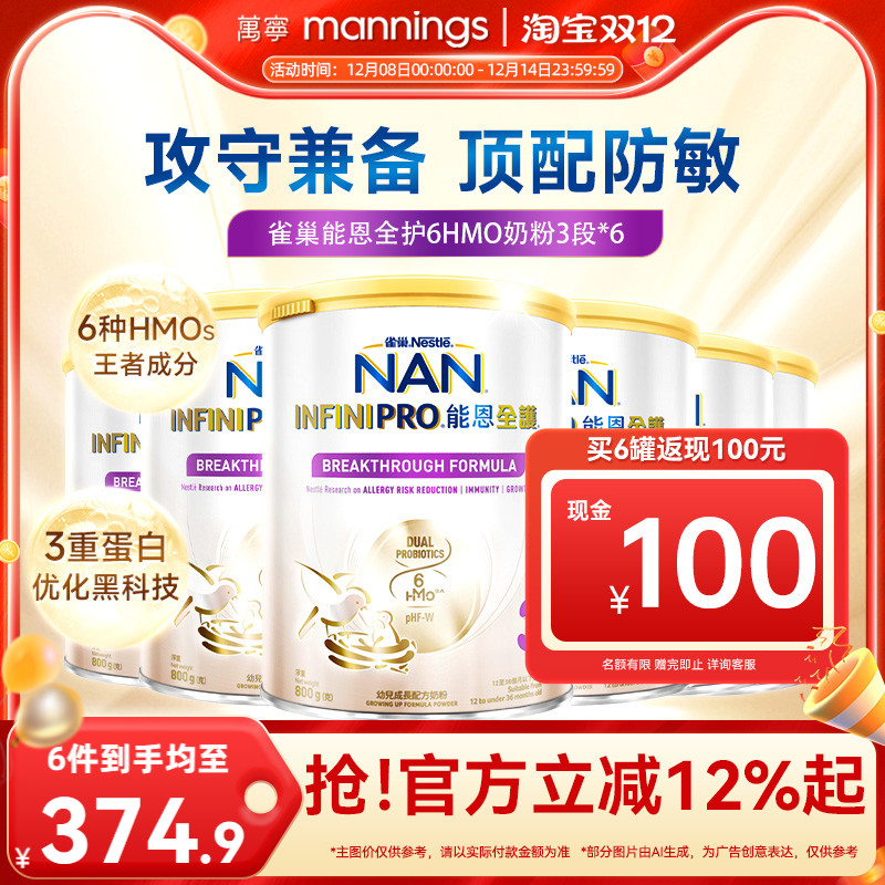 Nestle雀巢港版能恩全护6HMO益生菌水解蛋白配方800g奶粉3段*6罐