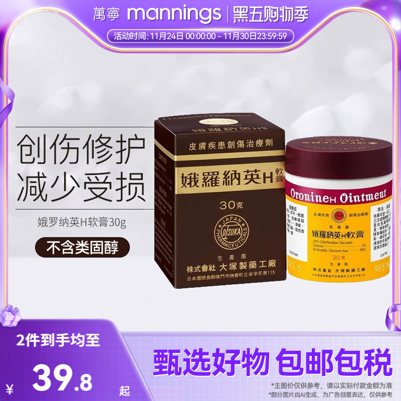 万宁娥罗纳英H软膏港版原装皮肤冻疮膏30g大冢制药祛痘雪花膏