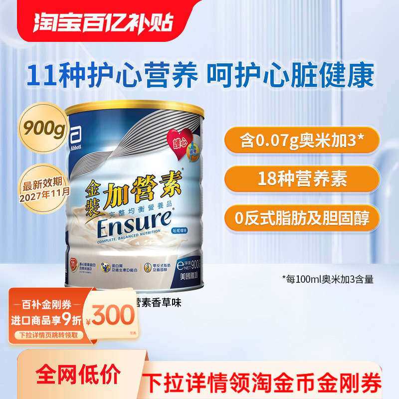 万宁港版雅培中老年奶粉金装加营素900g进口营养奶粉成人营养粉