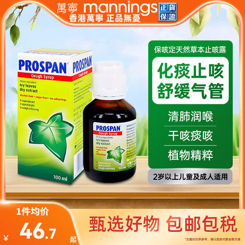 德国止咳化痰小绿叶Prospan保咳定儿童感冒止咳糖浆【部分临期】