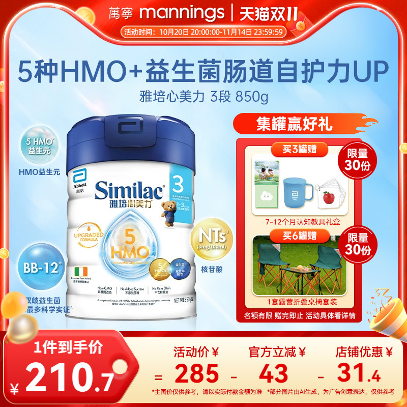 雅培心美力5HMO3段奶粉三段婴幼儿宝宝母乳低聚糖奶粉850g/罐