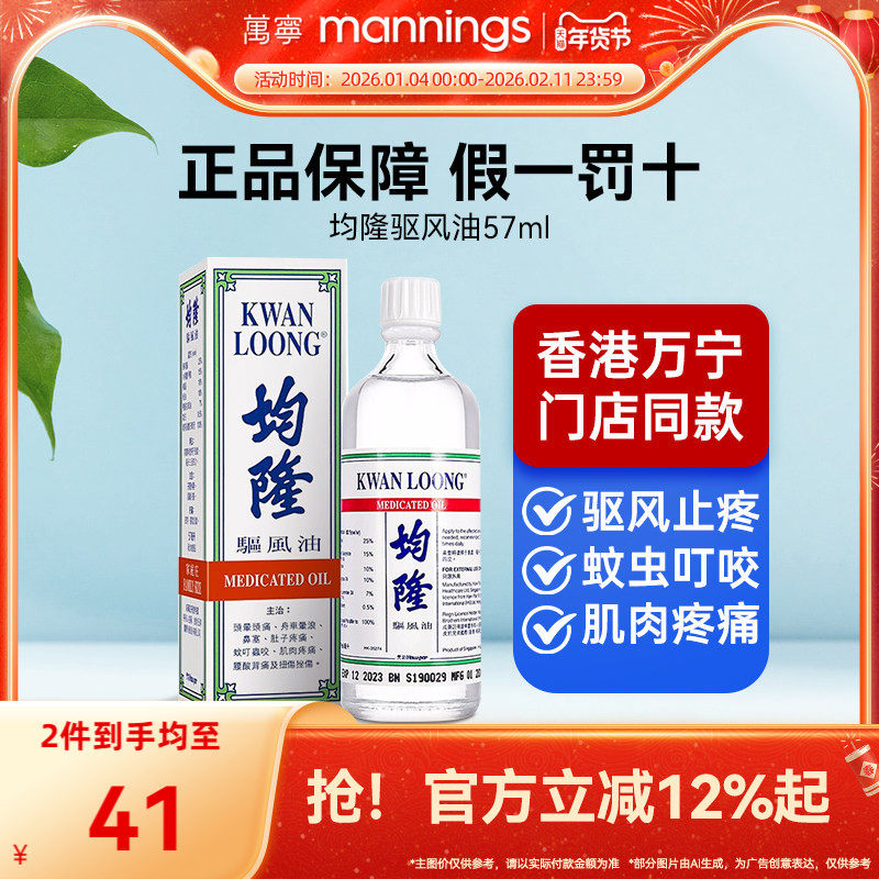 万宁均隆驱风油港版头晕腰痛肚子疼清凉油57ml新加坡进口原装,OTC药品/国际医药,国际风湿骨伤药品,淘宝优惠券,粉丝福利购,淘宝优惠卷