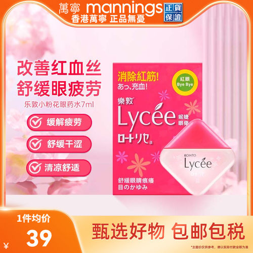 改善红血丝 舒缓眼疲劳