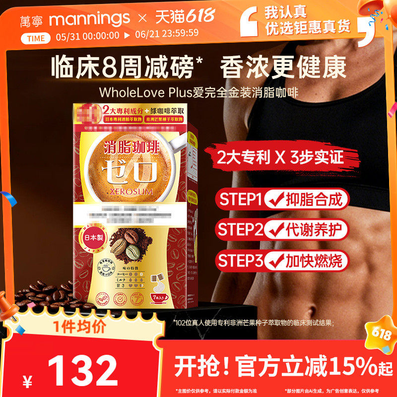 乐道爱完全金装消脂咖啡独立7包/盒隔油控油饱腹速溶浓香咖啡粉