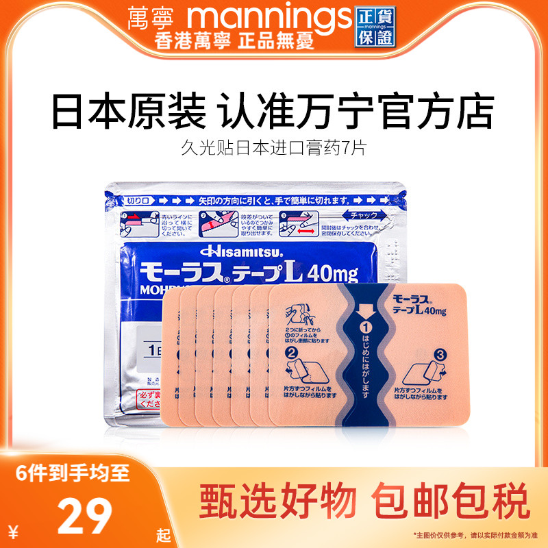 日本久光制药Hisamitsu膏药贴撒隆巴斯镇痛消炎久光贴止痛7片/包