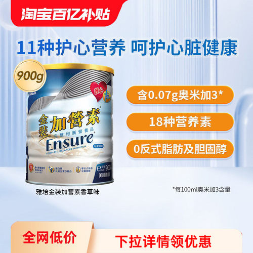 万宁港版雅培中老年奶粉金装加营素900g进口营养奶粉成人营养粉