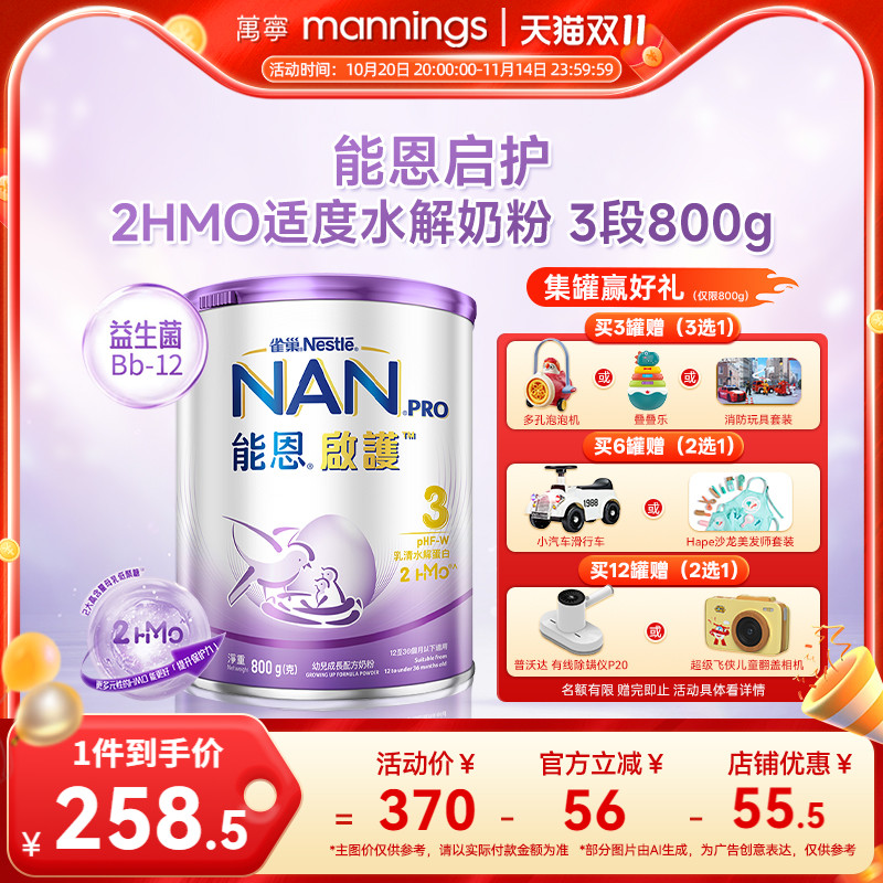 雀巢能恩启护3段800g2HMO适度水解蛋白幼儿奶粉低敏防敏宝宝婴儿