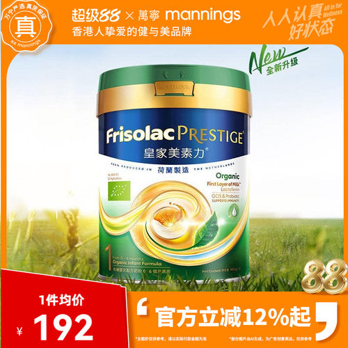 港版Frisolac美素力皇家有机婴幼儿配方奶粉1段400g新版0-6月适用