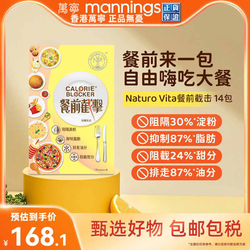 维特健灵NaturoVita餐前截击14包小黄条阻油阻碳水阻断控糖控脂