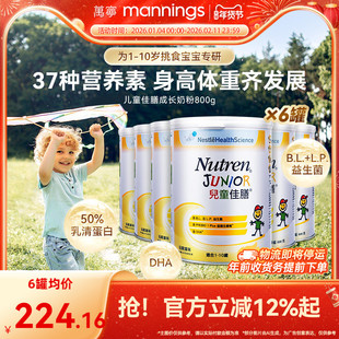 万宁雀巢儿童佳膳800g全营养配方奶粉港版小佳膳*6罐官方旗舰店