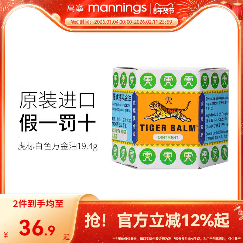 港版虎标万金油新加坡进口19.4g蚊虫叮咬止痒软膏提神醒脑清凉油,OTC药品/国际医药,国际皮肤科药品,淘宝优惠券,粉丝福利购,淘宝优惠卷