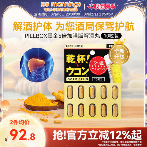 万宁日本进口解酒药快速醒酒解酒酶干杯pillbox护肝黑金PLUS10粒