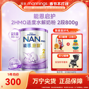 香港万宁雀巢能恩启护2HMO适度水解奶粉低敏婴儿奶粉2段800g