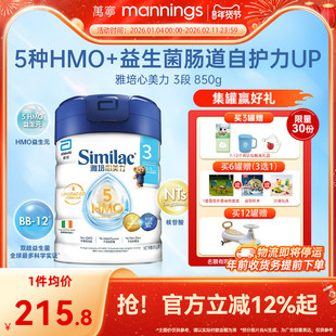 雅培心美力5HMO3段奶粉三段婴幼儿宝宝母乳低聚糖奶粉850g/罐