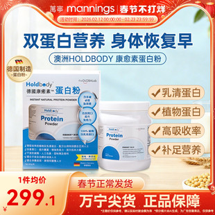 Holdbody康愈素蛋白粉低脂无糖补充蛋白康复健提高抵抗力补充能量