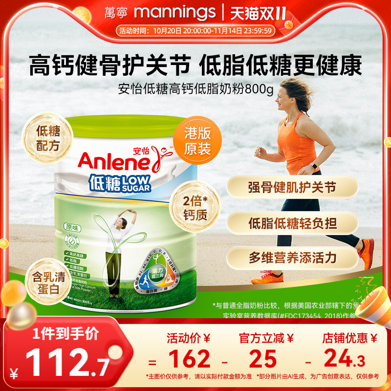 安怡Anlene肠胃适关节适低糖高钙低脂奶粉肠道关节健康800克