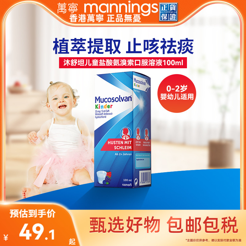 万宁沐舒坦止咳化痰盐酸氨溴索感冒咳嗽口服溶液100ML德国进口