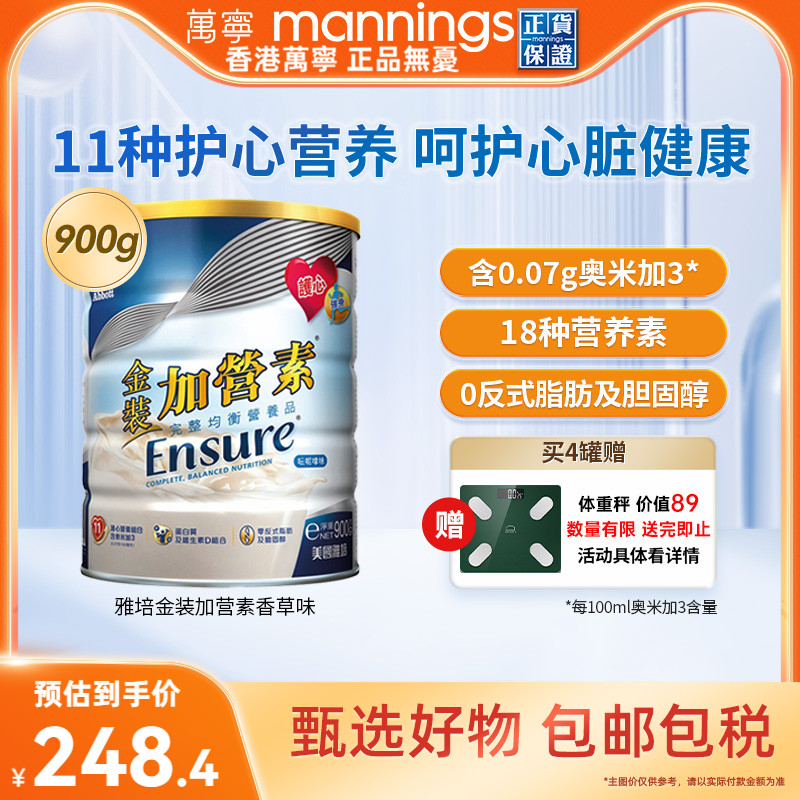 万宁港版雅培中老年奶粉金装加营素900g进口营养奶粉成人营养粉