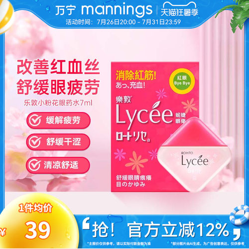 改善红血丝 舒缓眼疲劳