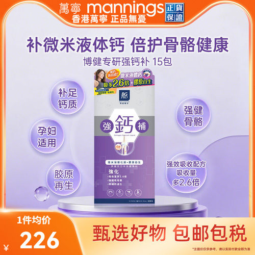 万宁博健专研强钙补15包增强骨骼健康补钙中老年骨质疏松