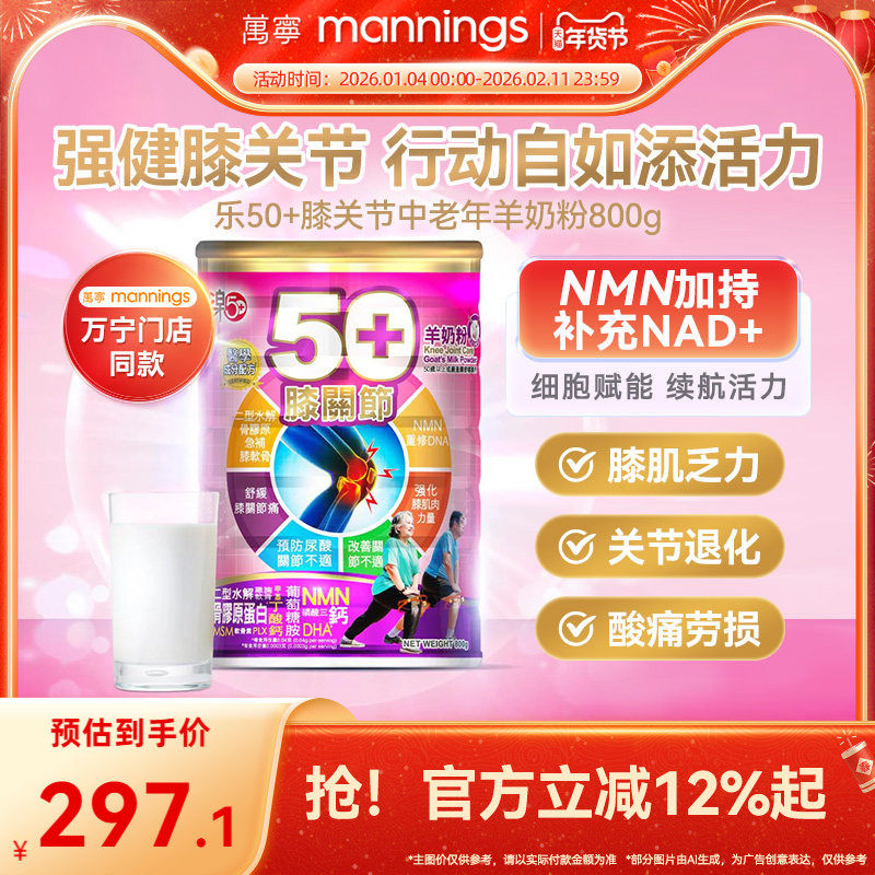 香港万宁乐50+膝关节羊奶粉中老年舒缓关节痛改善肌无力,咖啡/麦片/冲饮,学生/成人/中老年羊奶粉,淘宝优惠券,粉丝福利购,淘宝优惠卷