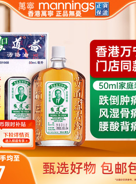 万宁黄道益活络油港版原装进口正品止痛黄道益官方旗舰店50ml