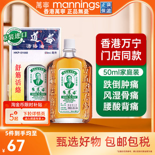 止痛黄道益官方旗舰店50ml 进口正品 万宁黄道益活络油港版 原装