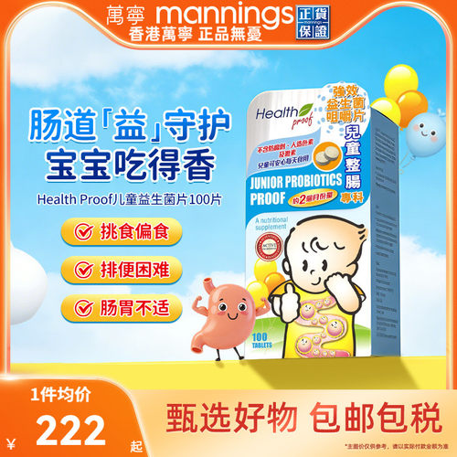 Health Proof康宝库儿童益生菌调理肠胃肠道免疫营养吸收100粒/盒