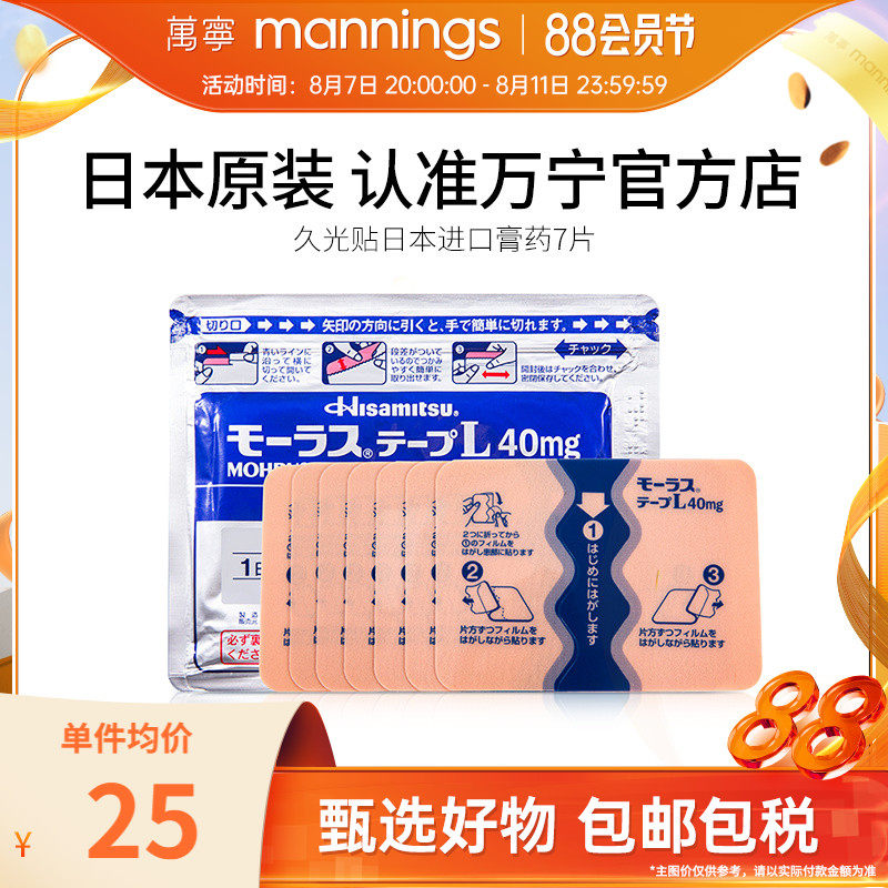 日本久光制药hisamitsu膏药贴撒隆巴斯镇痛消炎久光贴止痛7片/包