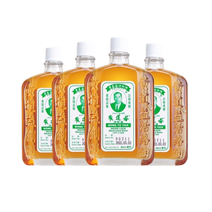 【淘金币减10】万宁香港黄道益活络油跌打损伤舒筋活络50ml*4瓶