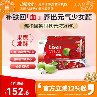 德国Hubner郝柏娜铁元素Eisen气血妇女性孕妇补铁口服液贫血便携