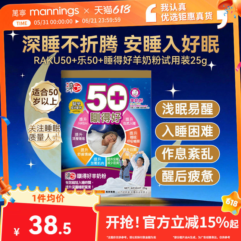 香港万宁乐50+睡得好羊奶粉放松安睡提高睡眠质量助眠试用装25g