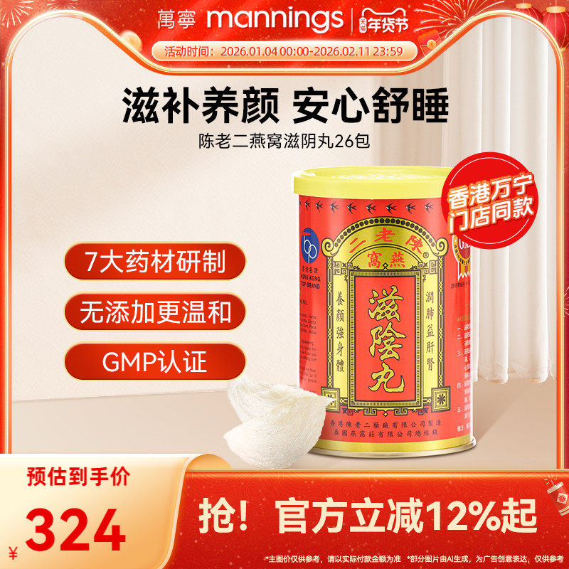 中国香港陈老二燕窝滋阴丸养阴改善睡眠滋补养颜女性补品保健品