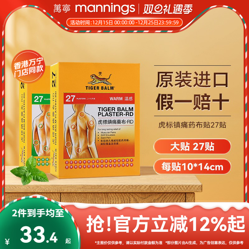 泰国老虎贴老虎牌虎标消炎镇痛贴温感镇痛药布万金油关节膏新加坡