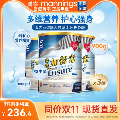 港版雅培中老年奶粉金装加营素900g进口营养奶粉成人营养粉*3罐