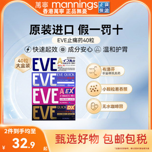 eve止疼药日本白兔退烧药痛经头痛牙疼喉咙痛速效布洛芬片止痛药