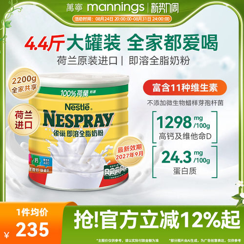 港版高蛋白全脂奶粉Nestle