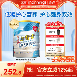 【送长辈】万宁雅培港版低糖金装加营素护骨高钙奶粉香草味850g