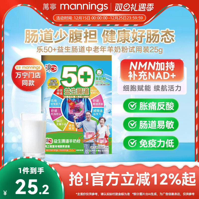 万宁乐益生肠道羊奶粉舒缓肠胃