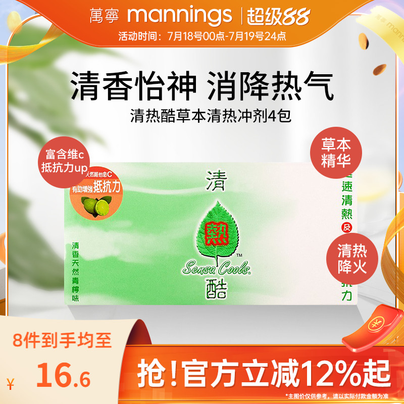万宁清热冲剂补充维生素