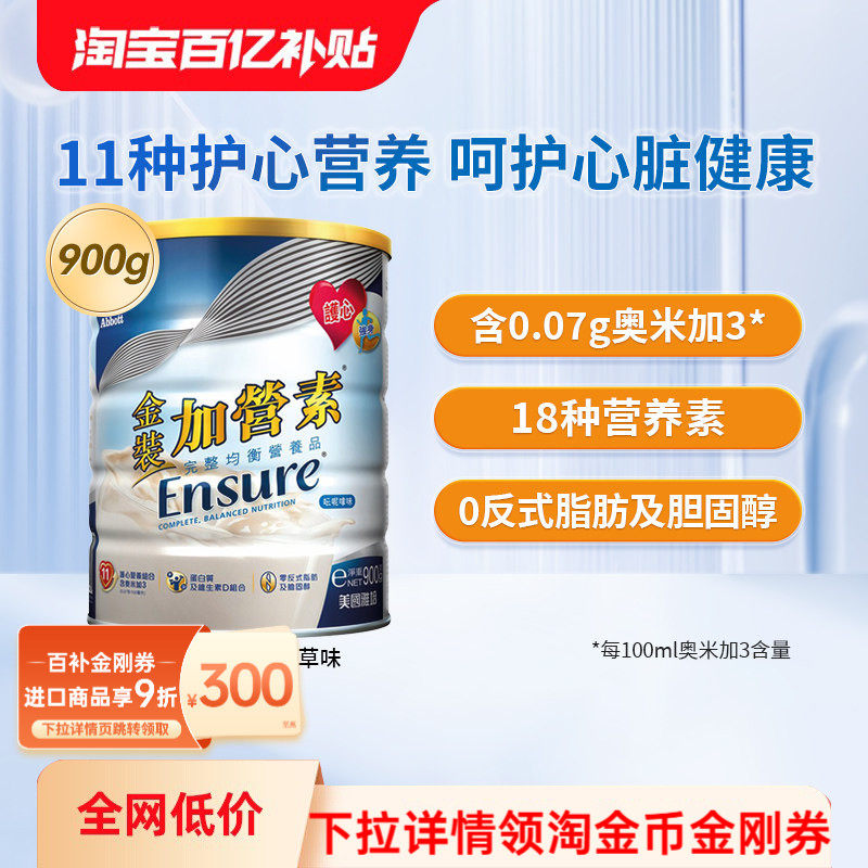 万宁港版雅培中老年奶粉金装加营素900g进口营养奶粉成人营养粉
