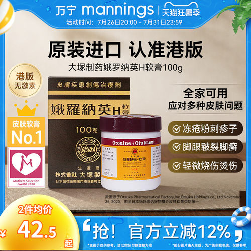 万宁娥俄罗纳英H软膏100g日本大塚制药雪花膏冻疮膏港版原装进口