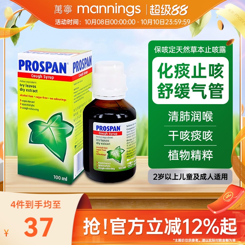 万宁德国沐舒坦止咳化痰小绿叶Prospan保咳定儿童感冒咳嗽口服液
