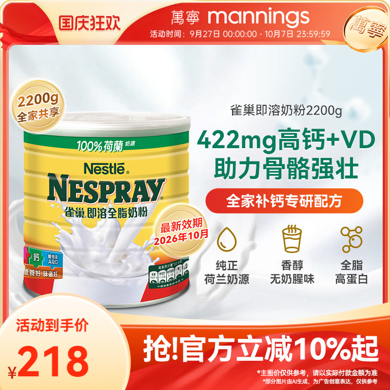 Nestle雀巢港版即溶全脂奶粉高蛋白高钙进口全家营养牛奶粉2200克