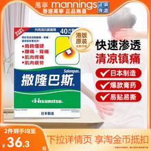 万宁久光港版撒隆巴斯止痛缓解肌肉疲劳酸痛扭伤大号片膏药布40贴