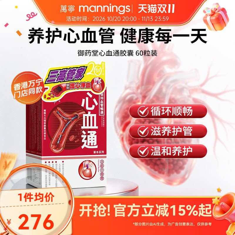 香港万宁御药堂心血通60粒中老年保护心脏血管畅通辅酶Q10保健品