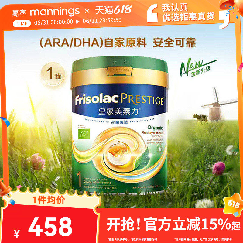 港版Frisolac美素力皇家有机婴幼儿配方奶粉1段800g新版0-6月适用